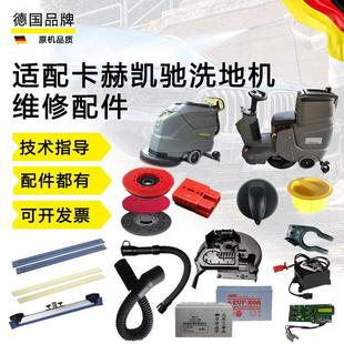 50C 適配凱馳卡赫洗地機維修配件電瓶電池吸污管刷盤膠條卡扣BD50