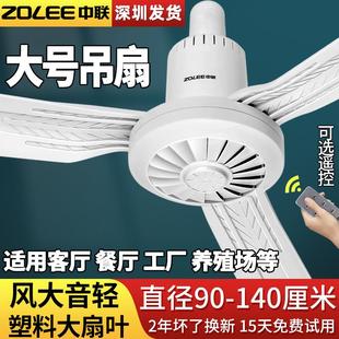 中联吊扇大风力家用客厅卧室静音56寸塑料语音遥控商用电风扇