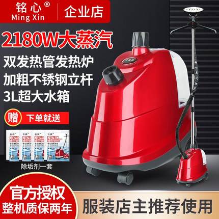 铭心挂烫机家用蒸汽大功率熨烫机商用服装店专用立式烫衣服电熨斗