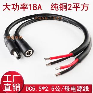 全铜2平方DC5.5 19A大功率DC5521公母插头连接线 2.5mm公头电源线