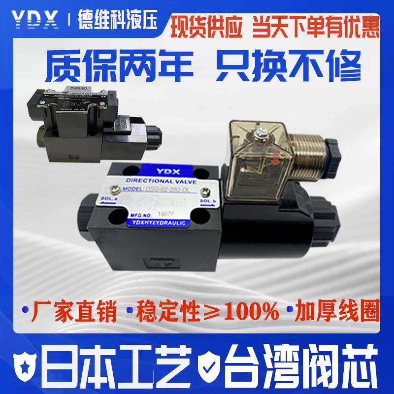 液压电磁阀换向控制阀DSG-02-2B2-A220V-DL2B3B 2B2L-DC24-LW单头
