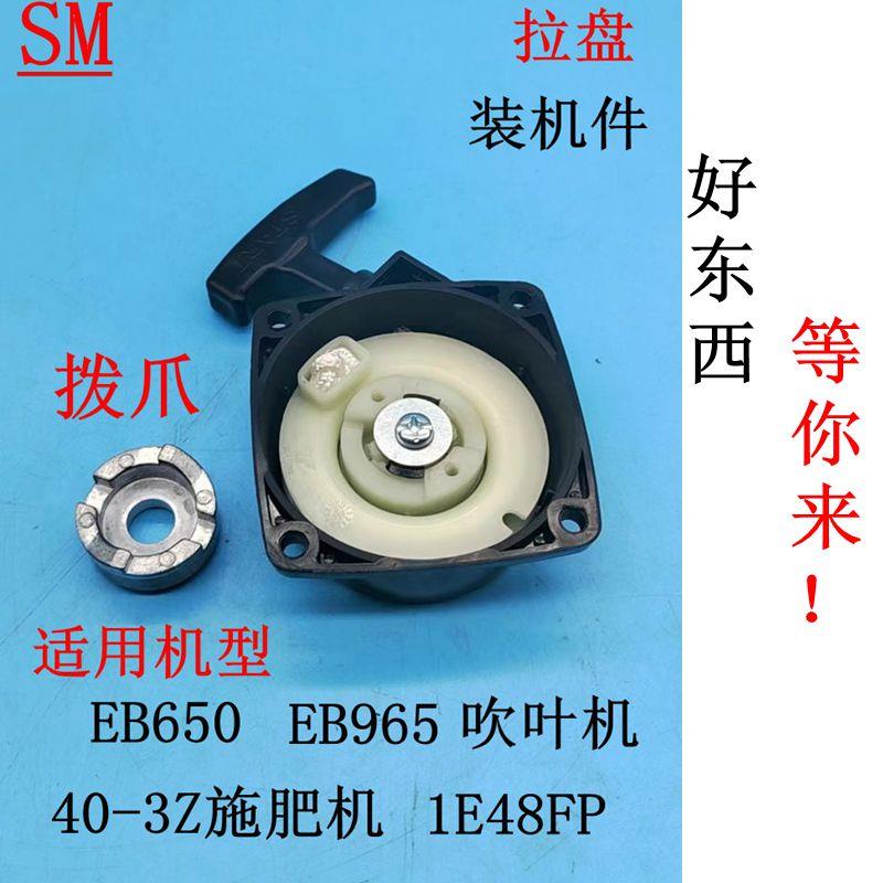 3WF-3A汽油机40-3Z起动盘6200吹风机EB865EB650拉盘T320启动器G4K