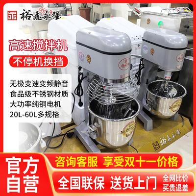 裕飞永强搅拌机商用打蛋机和面机拌馅搅面奶油鲜奶机B20B30B40B60
