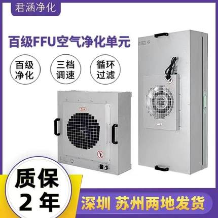 工业ffu风机单元百级空气净化器高效过滤器芯网无尘车间洁净棚室