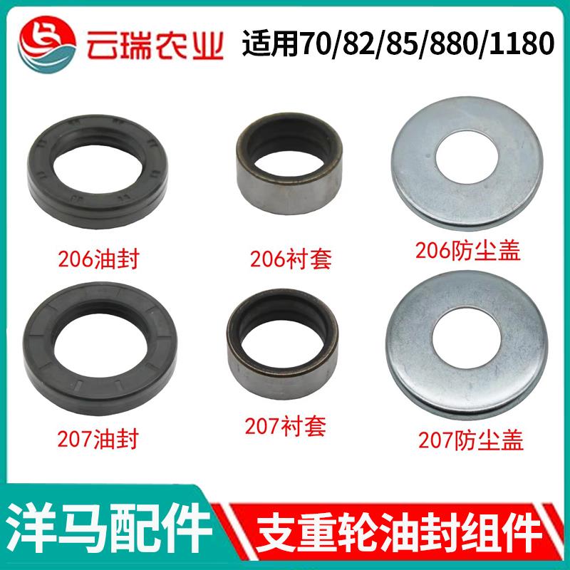 洋马708285g8801180收割配件支重轮油封衬套导向轮油封衬套防尘盖