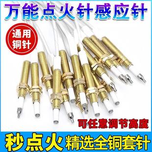 燃气灶点火针打火器通用带线感应铜针煤气配件大全调节底部固定