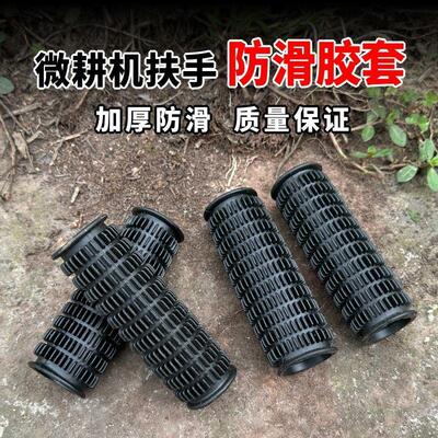 微耕机手把套胶套配件大全汽柴油旋耕田松土机扶手加厚橡胶通用