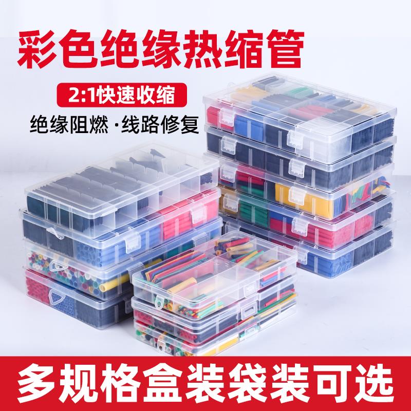 热缩管绝缘套管软热缩套管电线保护套接线套数据线充电线修覆收缩