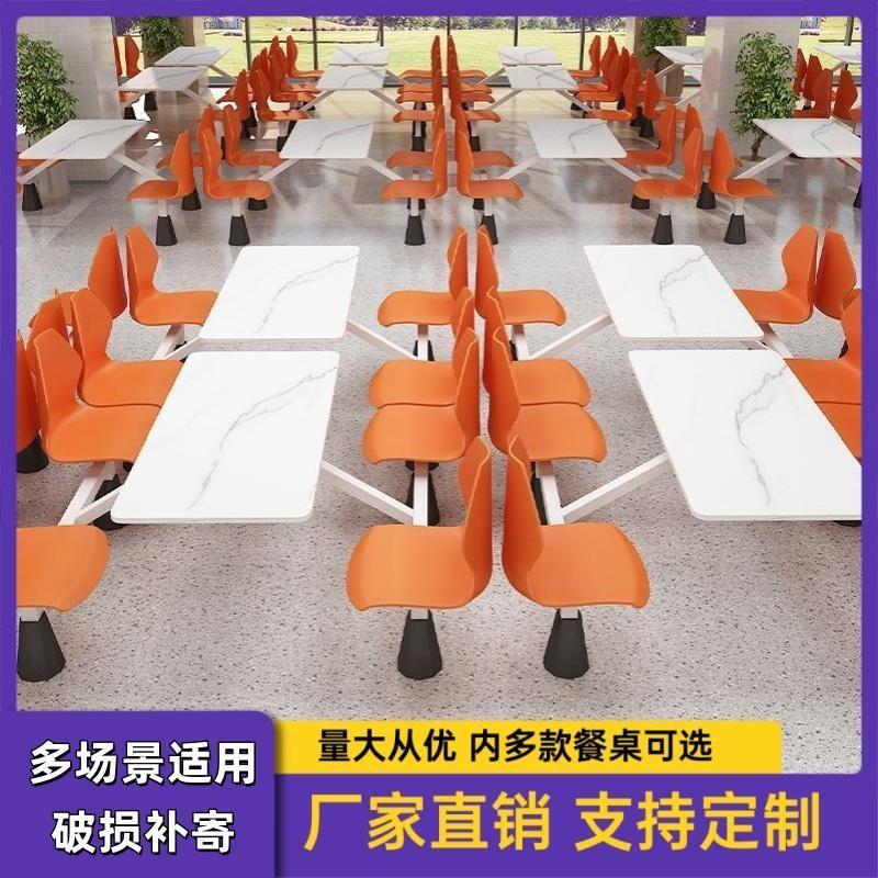 岩板食堂餐厅快餐面馆饭店桌椅学校生工厂员工4人连体餐桌椅组合