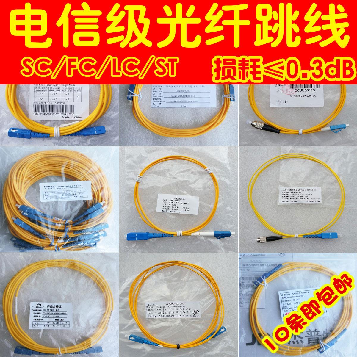 电信级单模光纤跳线SC-SC-FC-FC-LC-LC-SC尾纤跳线3 5 10 20米