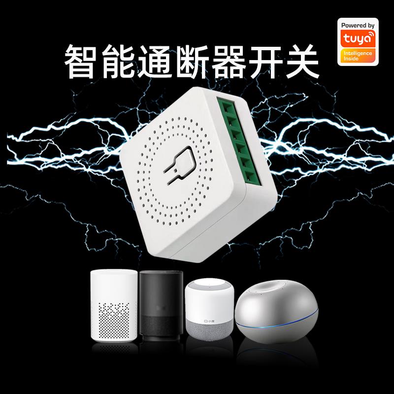 涂鸦智能ZigBee通断器开关电量统计控制模块WiFi语音无线改灯16A