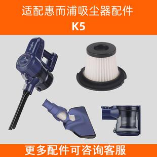 配件 适配惠而浦吸尘器K5海帕滤芯地刷尘杯原装