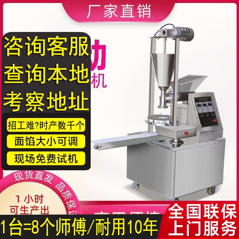 全自动小型包子机食堂商用多功能包子机灌汤包生煎包小笼包馒头
