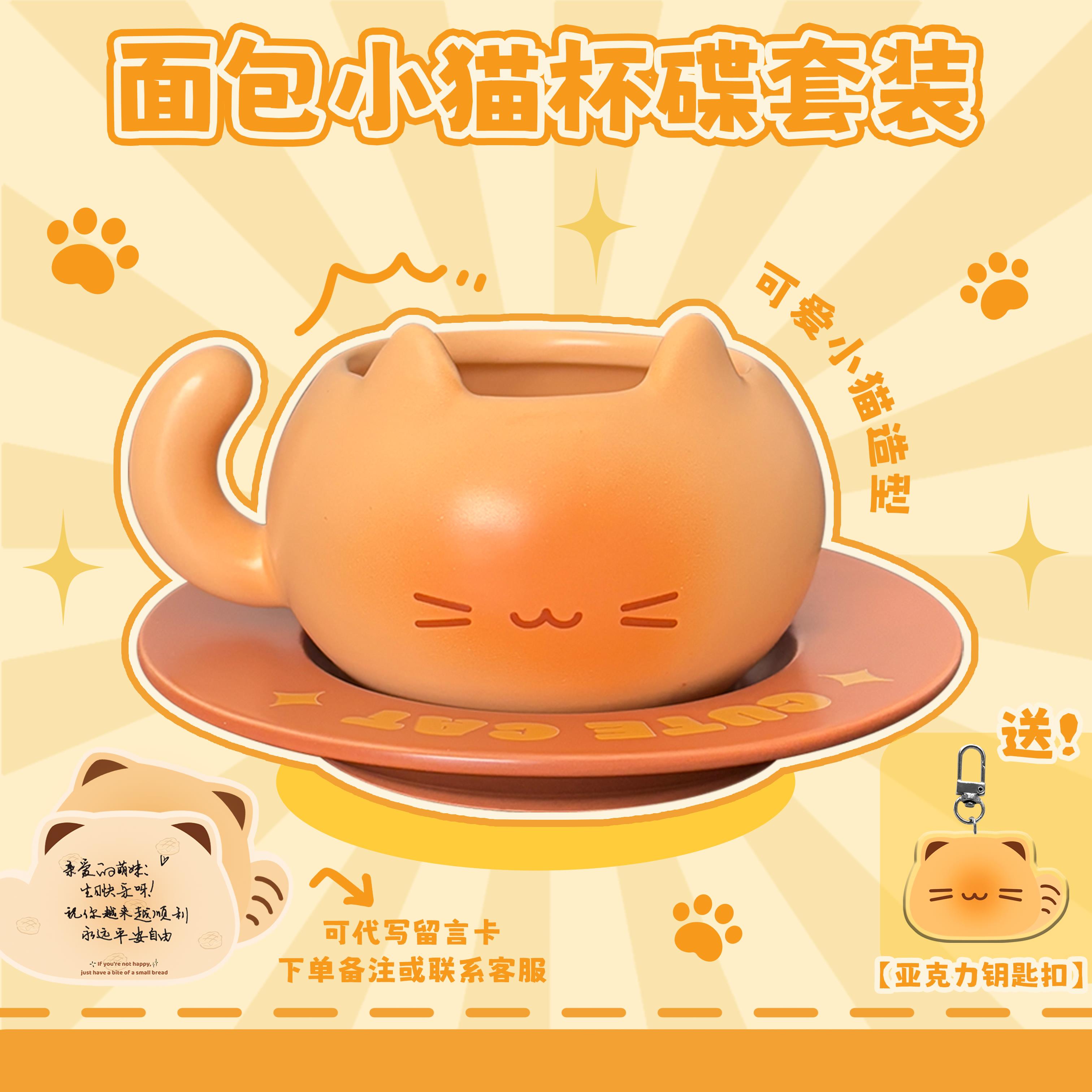 可爱焦糖面包猫咪陶瓷马克杯咖啡杯碟高颜值水杯生日礼物女生ins