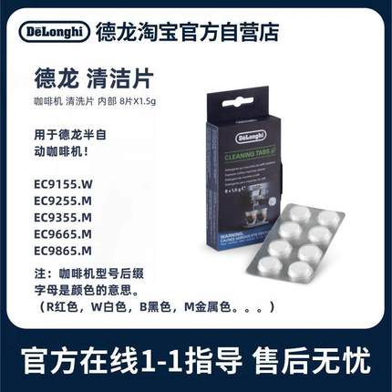 DeLonghi德龙EC9665 /EC9335半自动咖啡机保养清洁片冲煮头清洗片