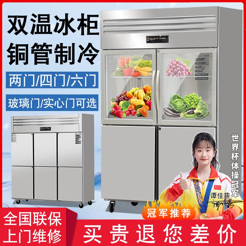 四门冰箱商用立式双温四开门玻璃门保鲜柜冷藏冷冻厨房六门大冰柜