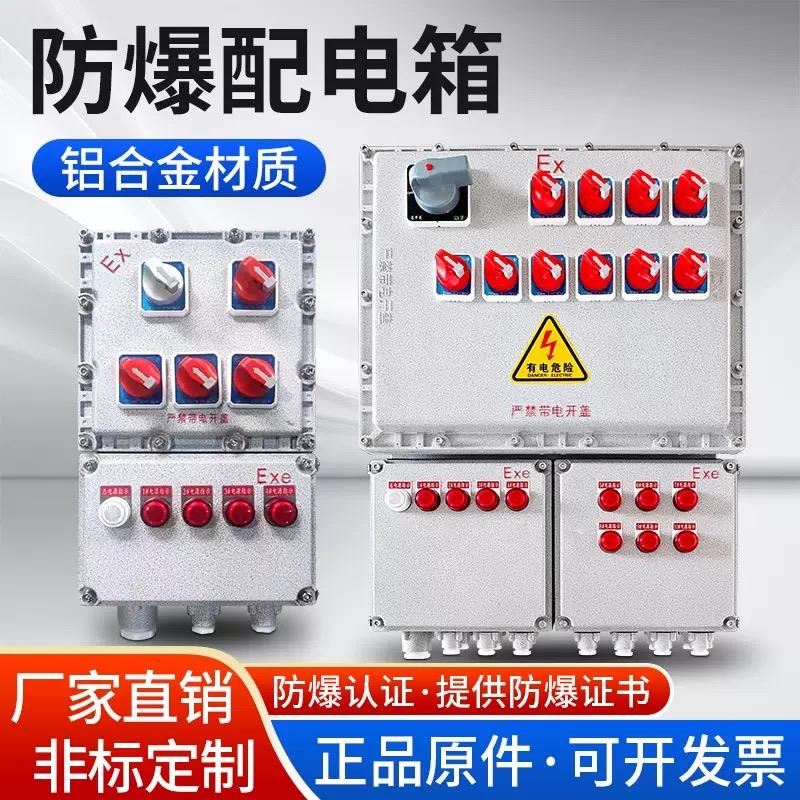 防爆配电箱检修箱控制箱工业接线箱开关照明动力箱空箱成套定制