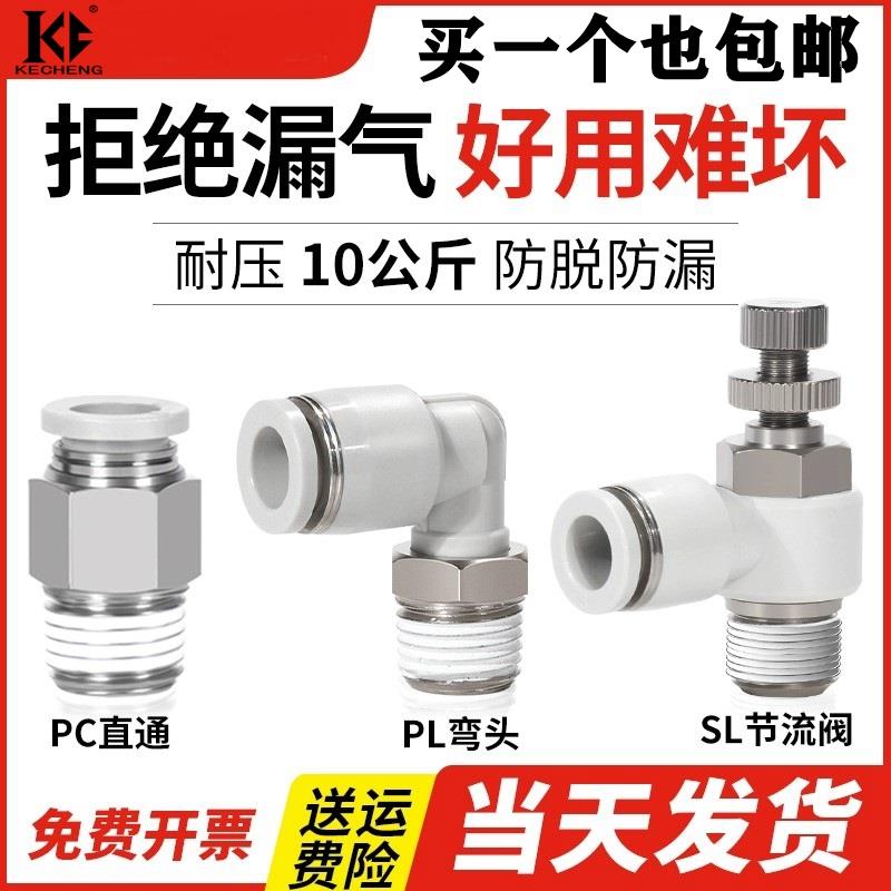 白气动快插气缸快速接头螺纹直通SL/PL/PC6-01/8-02/10-04气管m5
