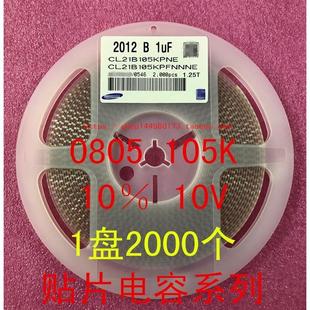 16V 2012 1盘2000个=40元 X7R 25V 10％ 105K 1UF 贴片电容 0805