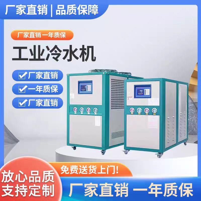 湖南工业冷水机组风冷式注塑机激光水冷制冷机10水循环模具冰水机