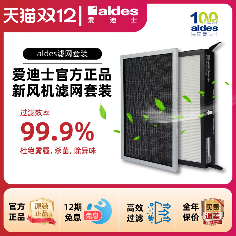 法国ALDES爱迪士全型号过滤网
