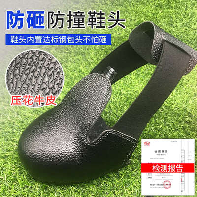 真皮防砸鞋头鞋套劳保鞋头安全访客钢头便携儿童夏季焊工盖包工地