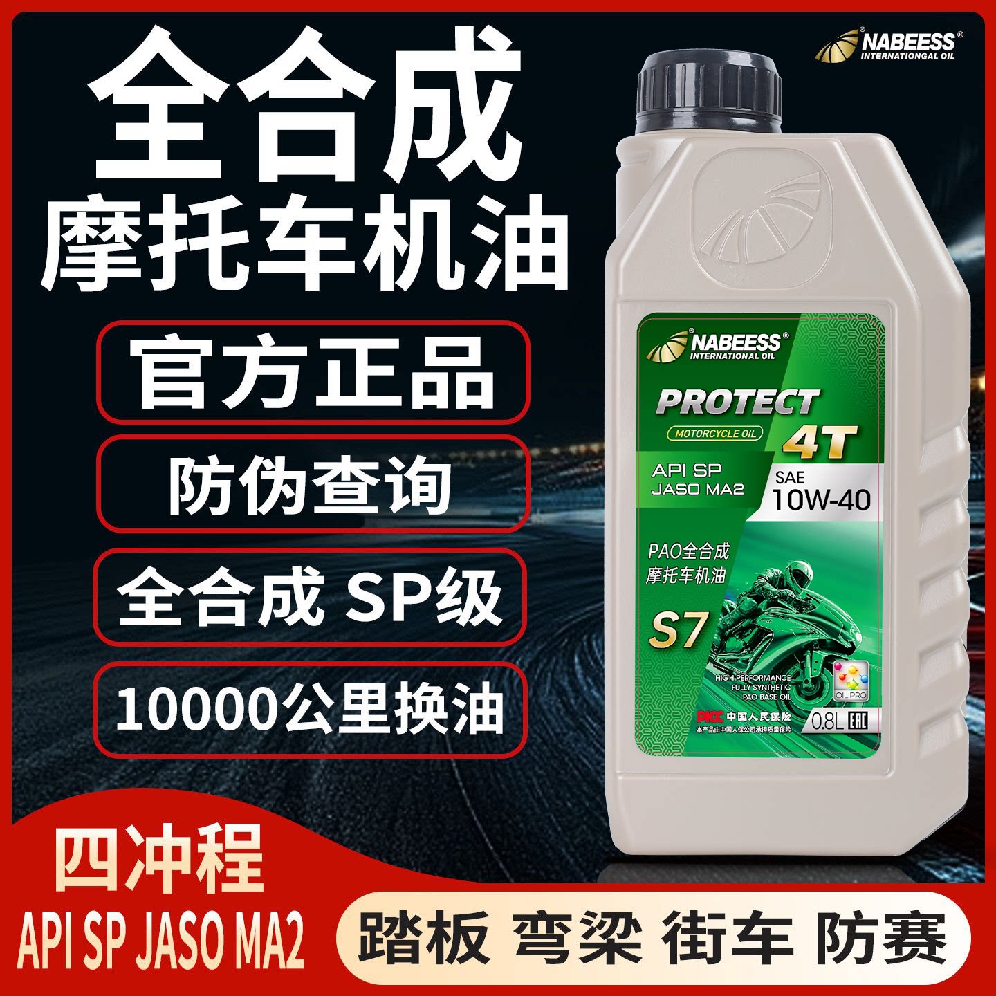 全合成摩托车机油豪爵铃木雅马哈春风凯越无极踏板弯梁仿赛通用