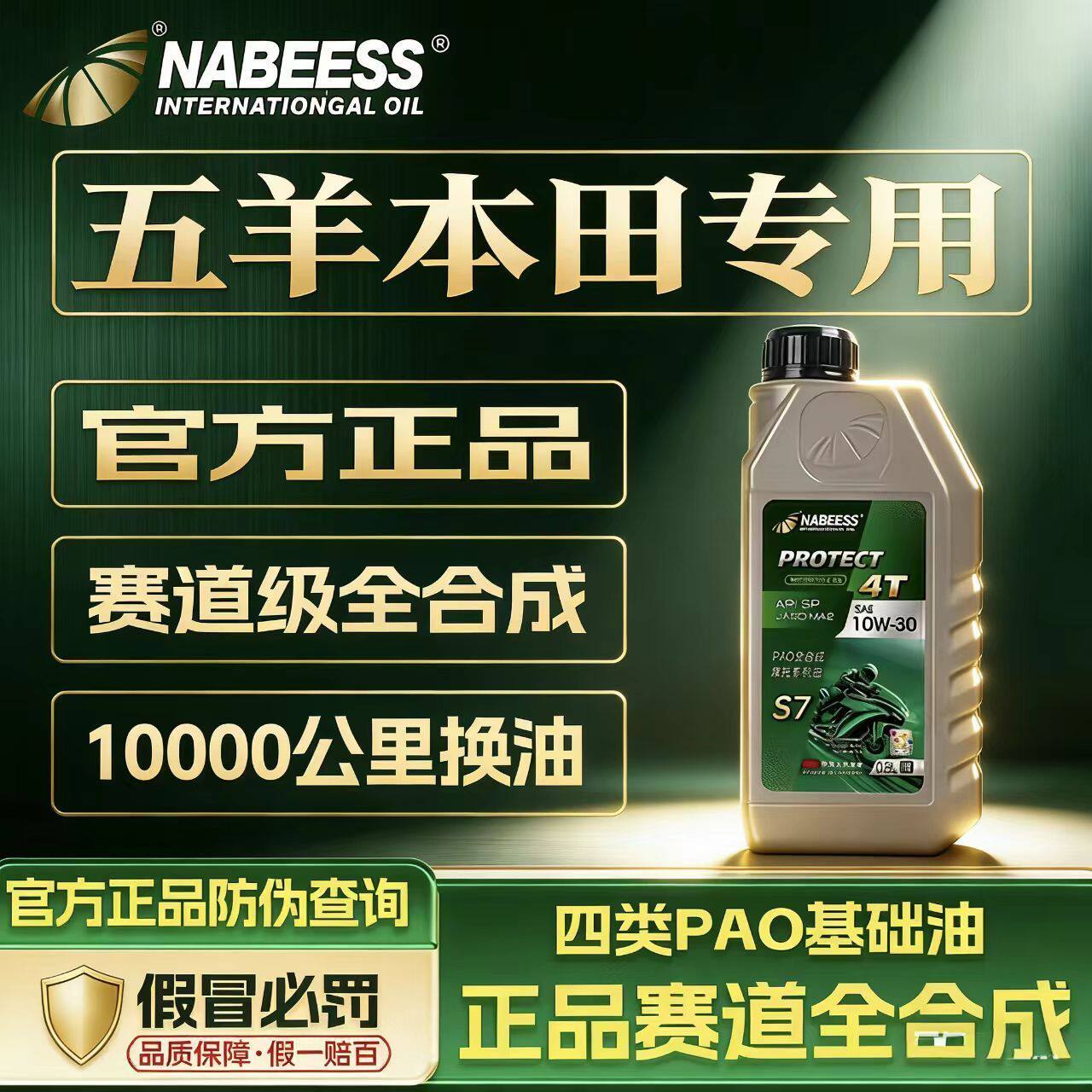 五羊本田专用全合成摩托车机油125踏板弯梁街车赛车四季通用