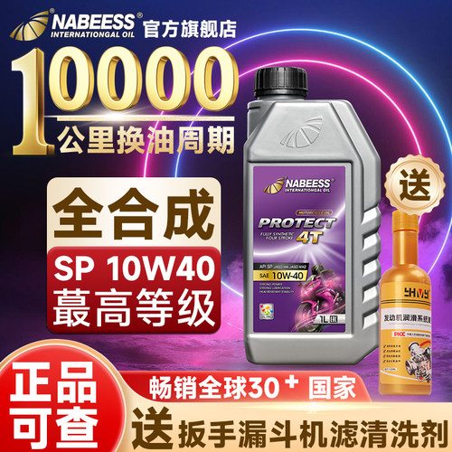 摩托车机油全合成1万公里换油