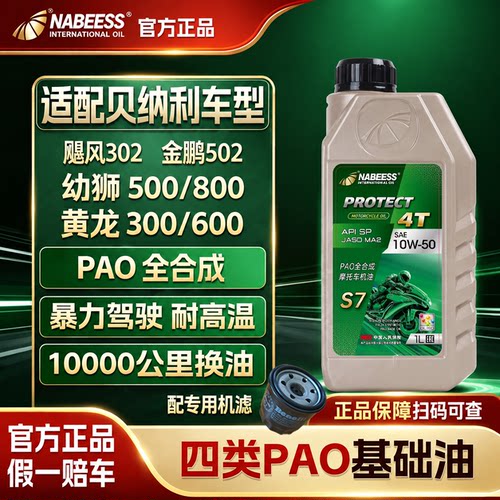 耐贝驰全合成10W50SP级耐高温