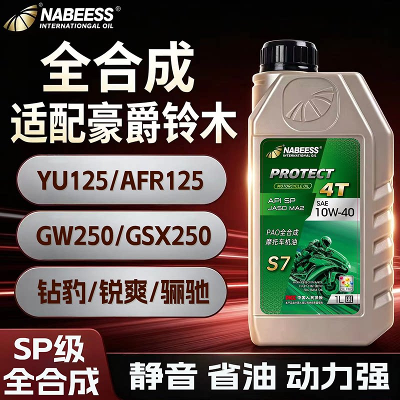 全合成摩托车机油机油四季通用