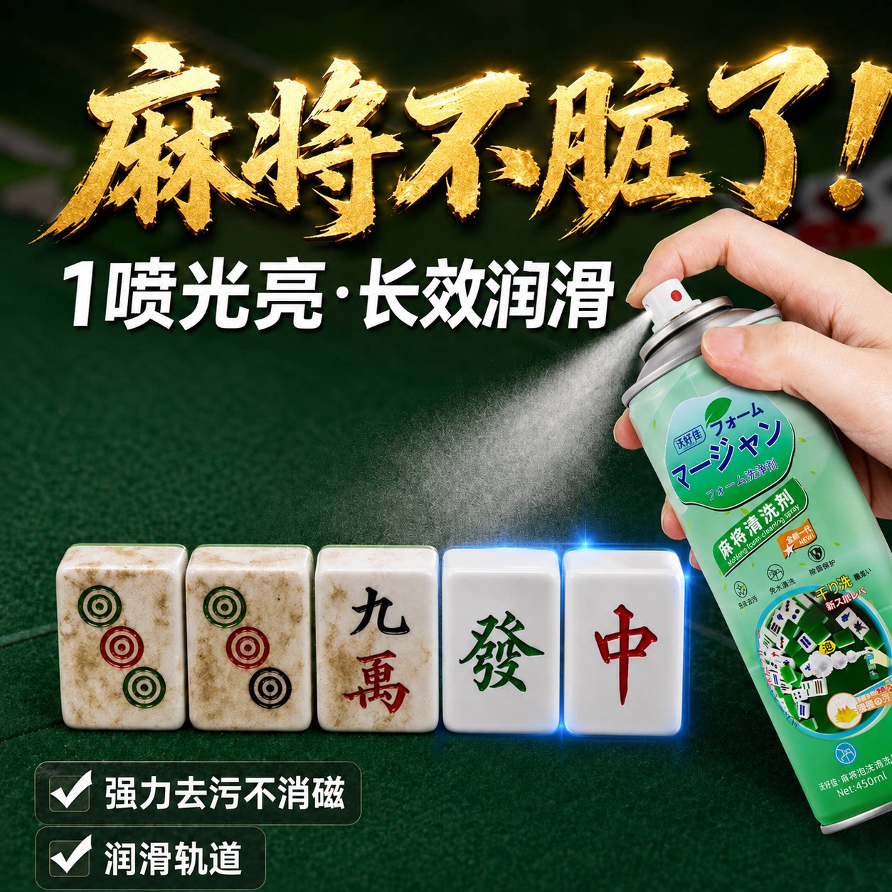 麻将机清洗剂除菌麻将专用多功能