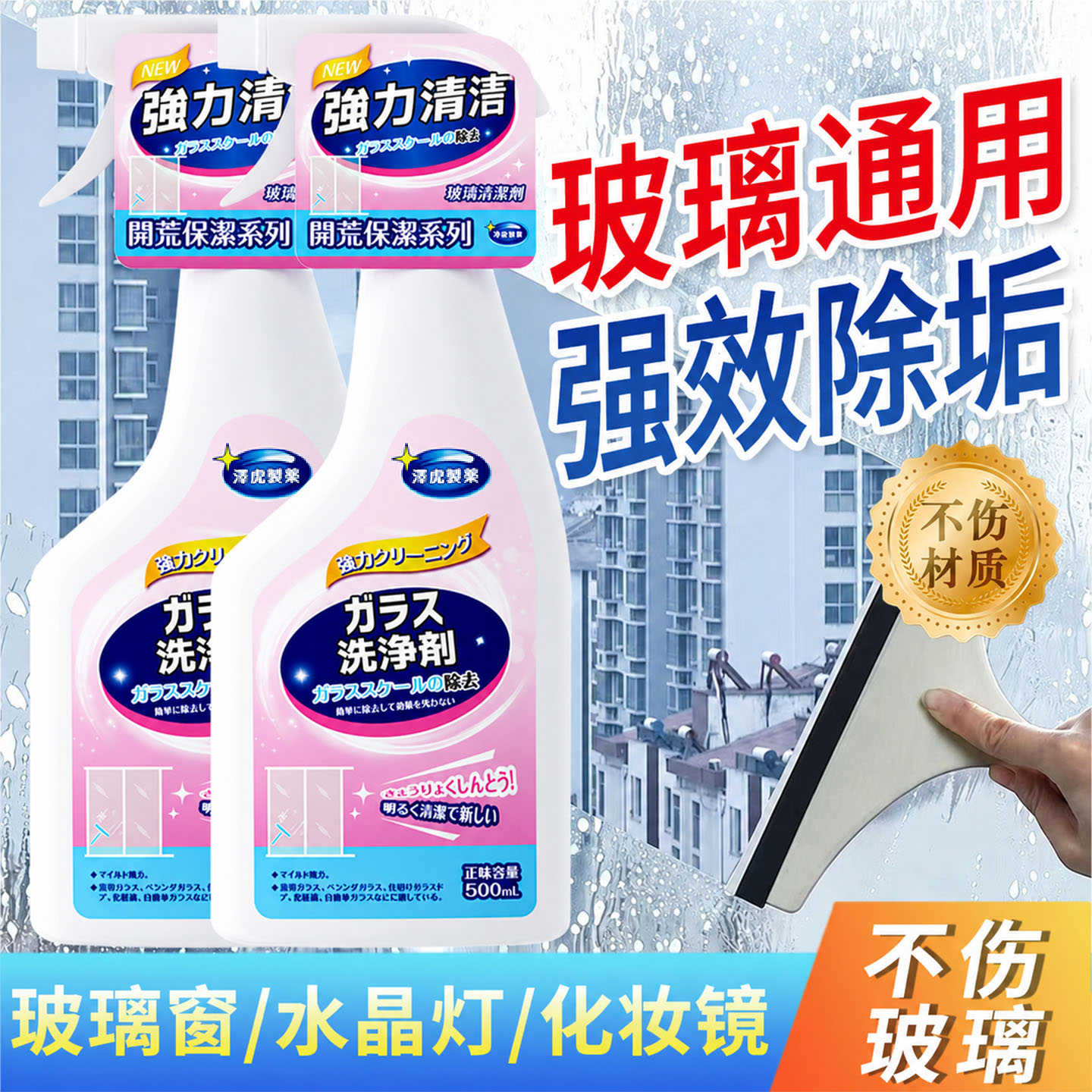 玻璃清洁剂家用保洁强力去污水渍