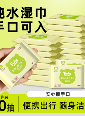 温方宝宝婴儿手口湿纸巾儿童新生宝宝专用家庭小包便携迷你加厚款