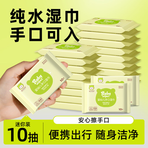 温方宝宝婴儿手口湿纸巾儿童新生宝宝专用家庭小包便携迷你加厚款 - 封面