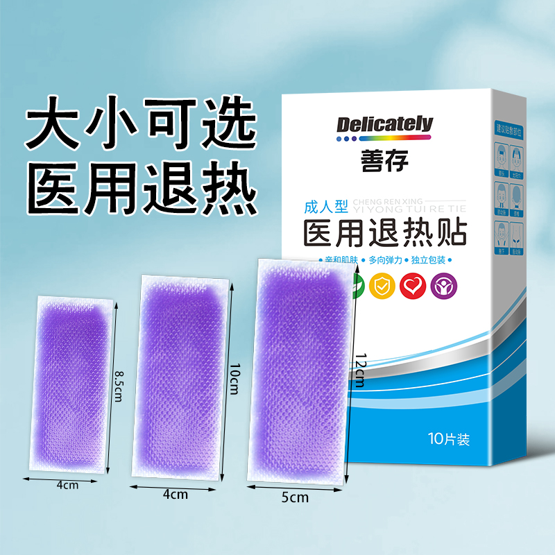 医用退热贴发烧降温贴