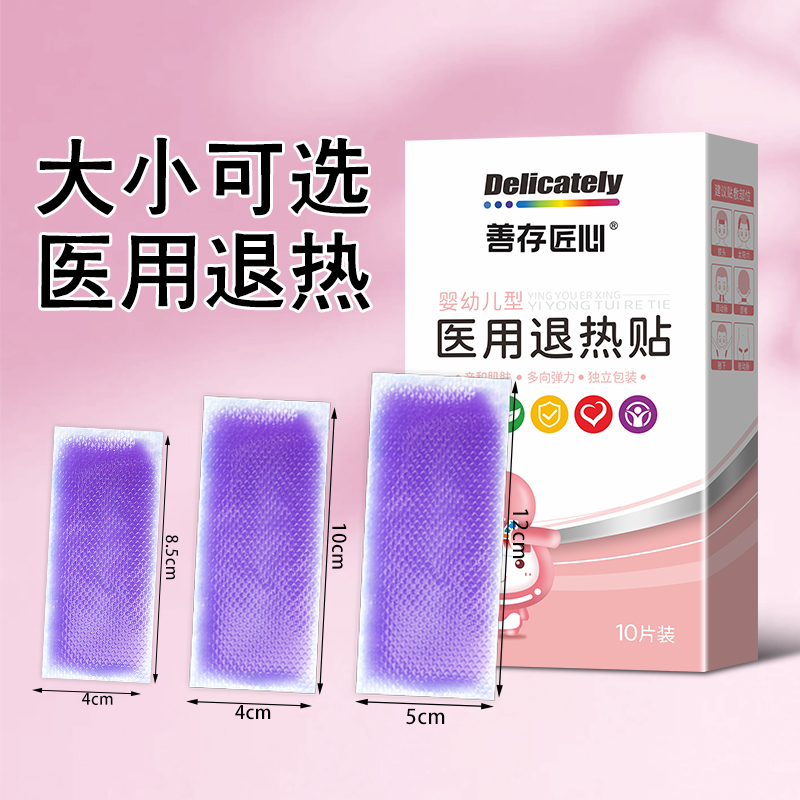医用退热贴儿童退烧贴家庭常备