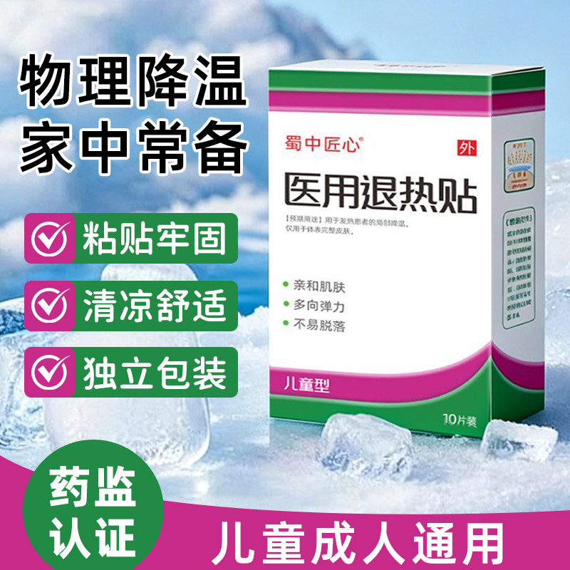 医用退热贴儿童退烧贴家庭常备