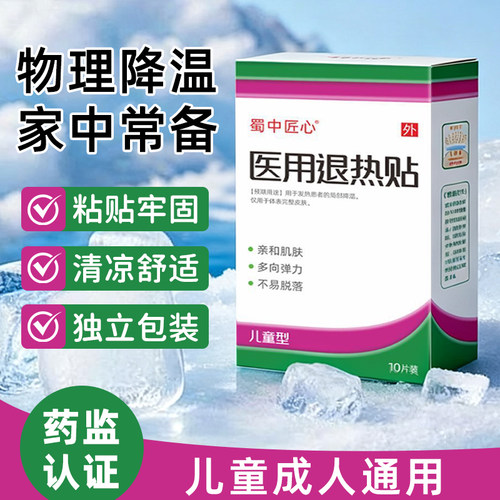 医用退热贴儿童退烧贴家庭常备