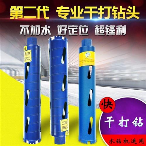 金派干打钻头空调墙壁打洞开孔器不加水快速锋利金刚砂砖墙隔断63