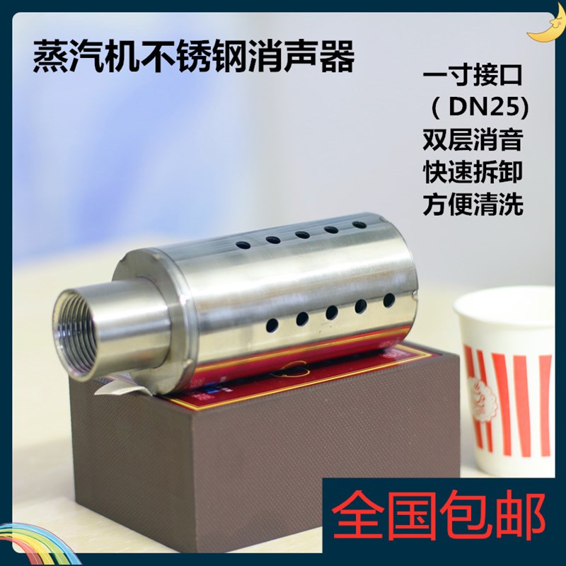 豆制品节能蒸气机蒸汽产生器配件消音器煮浆机煮粥豆腐商用降声器