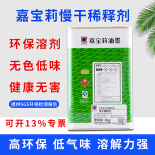 图业301洗网水网版 丝印油墨稀释剂网板开油水718中719快783慢干水