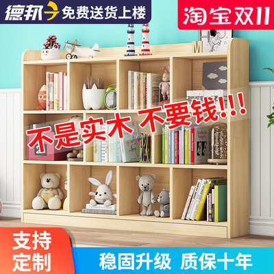 儿童书架置物架落地实木矮柜简易收纳组合格子柜学生教室书柜定制