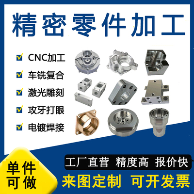 CNC加工铝合金不锈钢黄铜钛合金数控车铣床非标机械零件加工定制