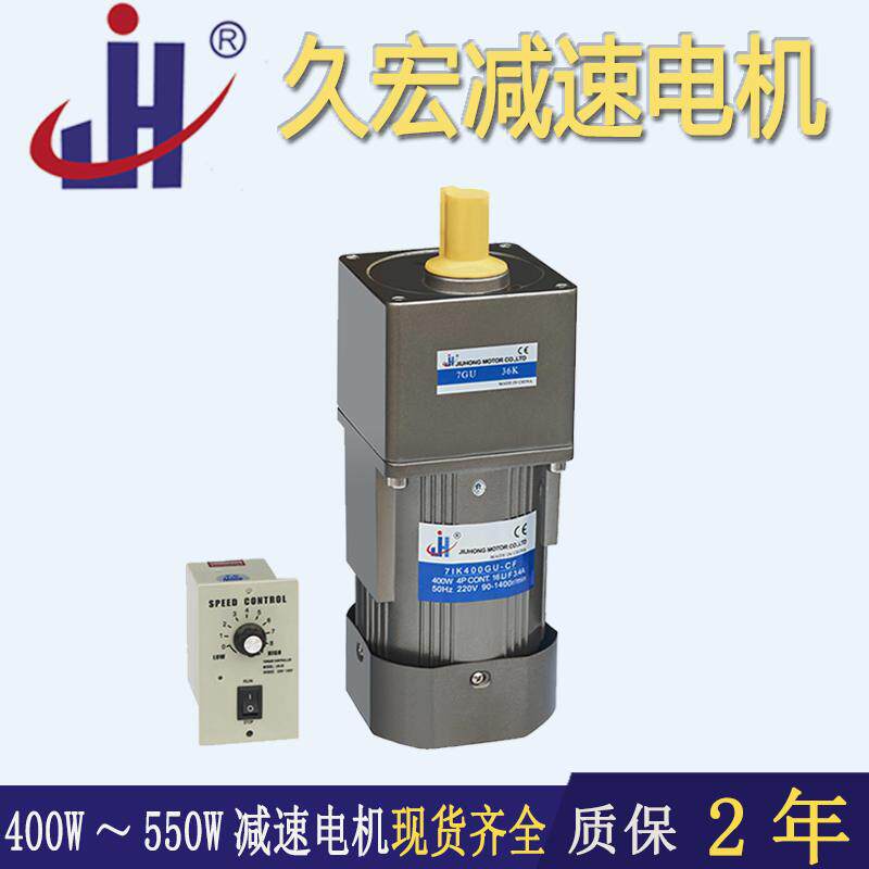 减速电机 400W/500W/550W 交流齿轮调速/定速/220V/ 380V变频马达
