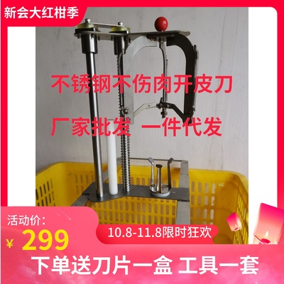 新会柑开皮机 陈皮开皮机柑皮机不锈钢手动开皮机 新款精密开皮机