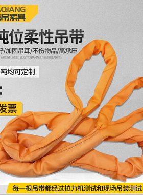 起重柔性吊装带双扣两头扣工业30吨20T10米8/5/6M吊车行车软吊带