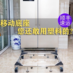 不锈钢双开门拖架冰箱架冰柜移动托架滚筒洗衣机底座洗碗机加高架