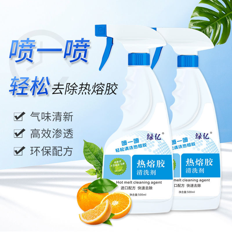 热熔胶清洗剂封边机胶锅清理装修残胶服装烫画清洁剂专业除胶剂