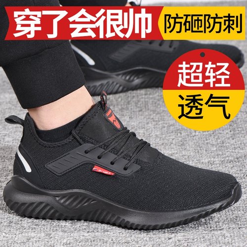 劳保鞋男四季透气轻便防砸防刺穿防臭超轻软底工地钢包头安全休闲